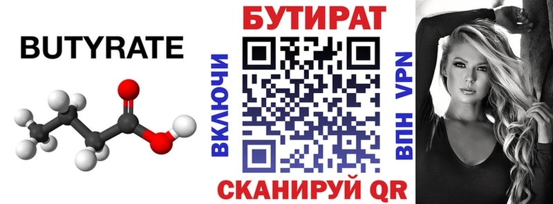 Бутират 1.4BDO  сколько стоит  Краснотурьинск 