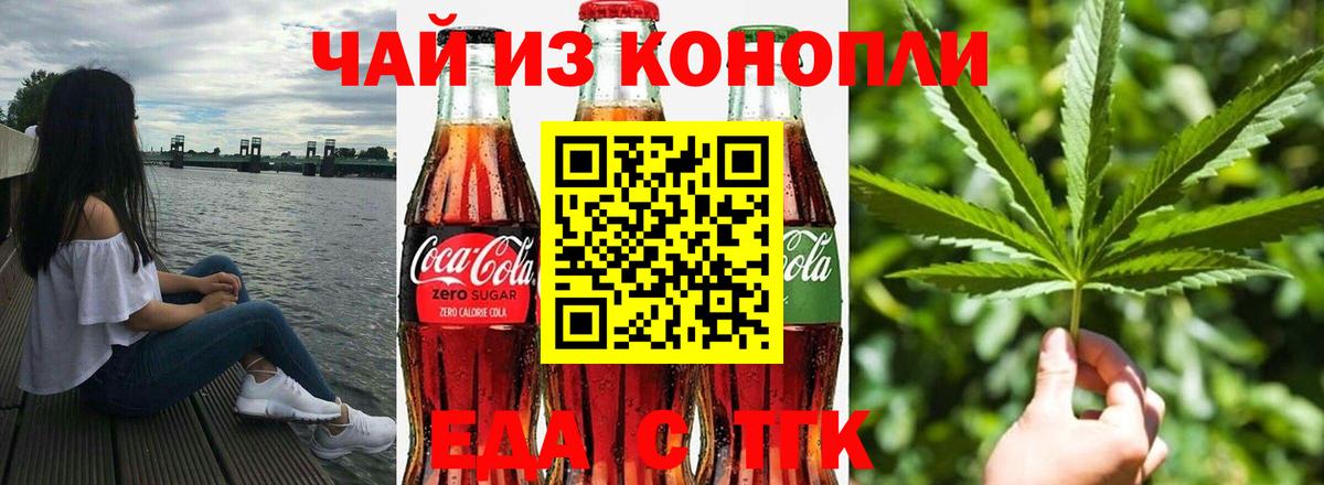 Краснотурьинск  Еда ТГК марихуана  Вход с VPN 