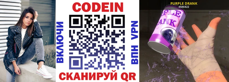 купить  цена  shop состав  Кодеин Purple Drank  Краснотурьинск  blacksprut рабочий сайт 