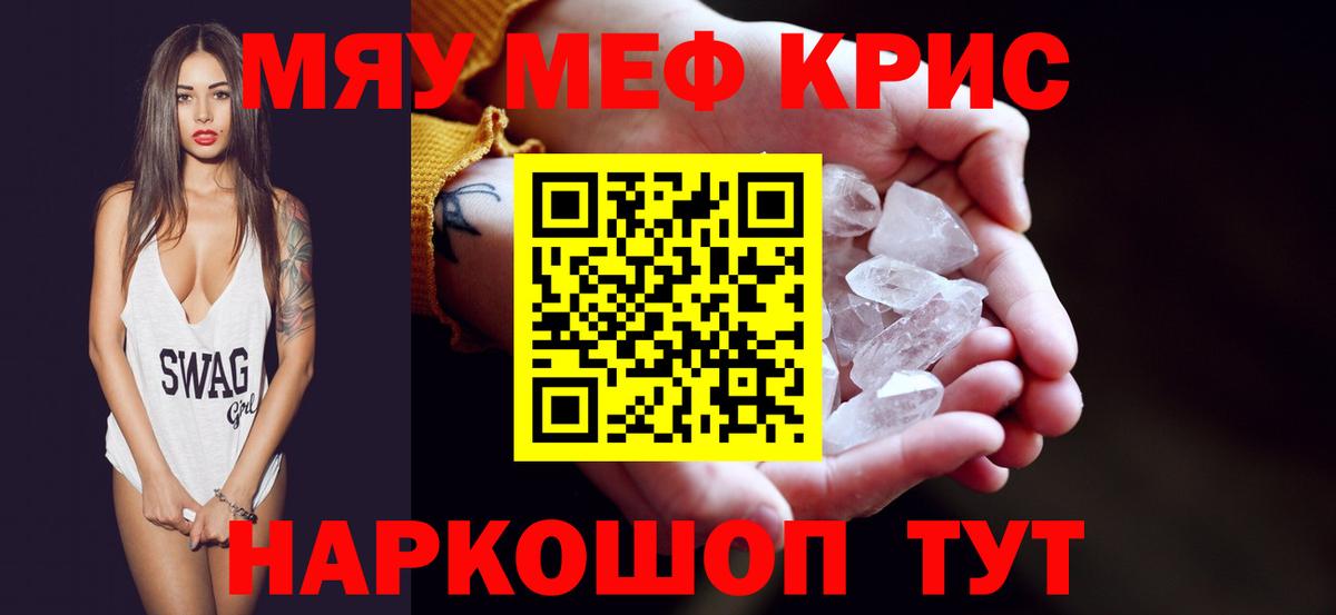 Мефедрон mephedrone  МЕФ мука  МЯУ-МЯУ  Вход с VPN  Краснотурьинск  Мефедрон 