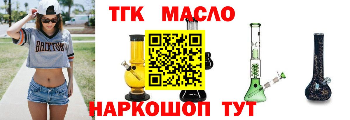Краснотурьинск  ТГК жижа  Вход с VPN  Дистиллят ТГК концентрат 